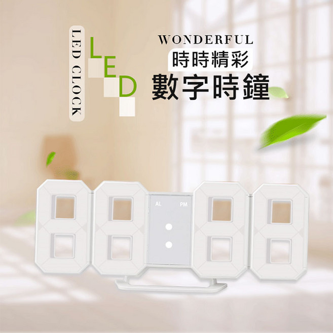 WONDERFUL LED數字時鐘 時尚工業風 立體電子時鐘 可壁掛 電子鬧鐘, 白色
