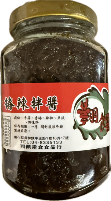 翔饌素食 香椿辣拌醬 香菇香椿辣椒調製 拌飯拌麵炒菜皆宜, 350g