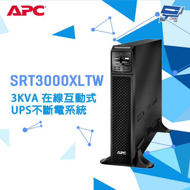 APC SRT3000XLTW 3KVA 在線互動式 UPS 不斷電系統, 1個, 數量