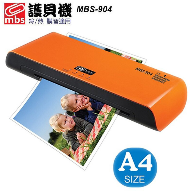 萬事捷 A4護貝機 MBS-904 薄型平面機身 冷熱護貝, 一台入, A4