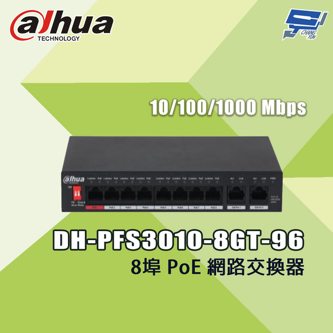 大華 DH-PFS3010-8GT-96 8埠PoE網路交換器 10/100/1000Mbps, 1個, 數量