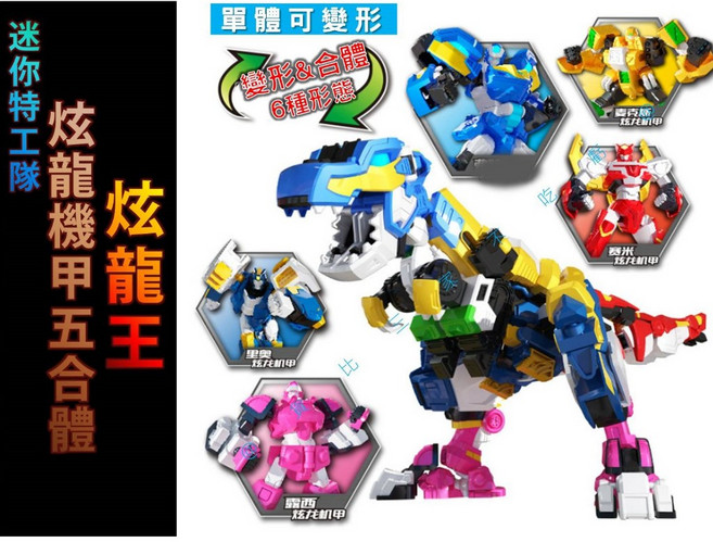Miniforce 迷你特工隊 炫龍王五合體變形機器人