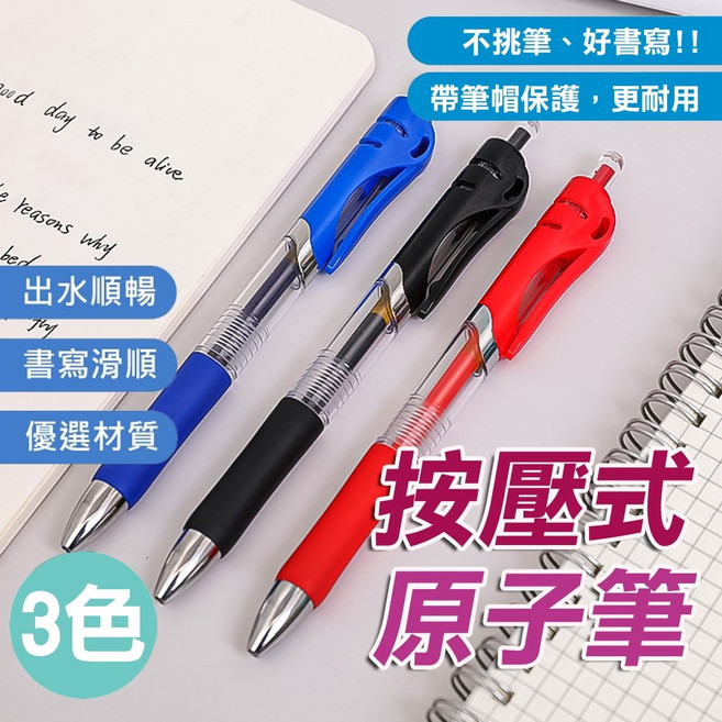 按壓式中性筆 (0.5mm/子彈頭), 筆一支,紅色