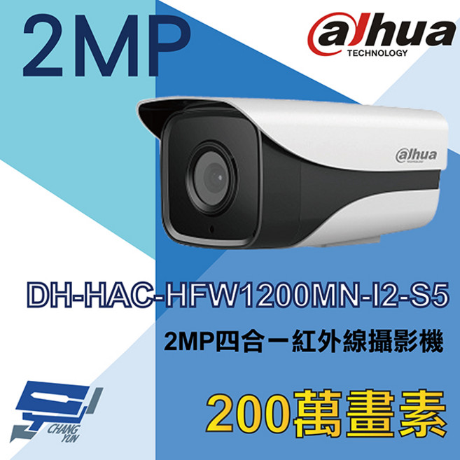 昌運 大華 DH-HAC-HFW1200MN-I2-S5 200萬畫素 四合一 紅外線攝影機, 1個, 數量