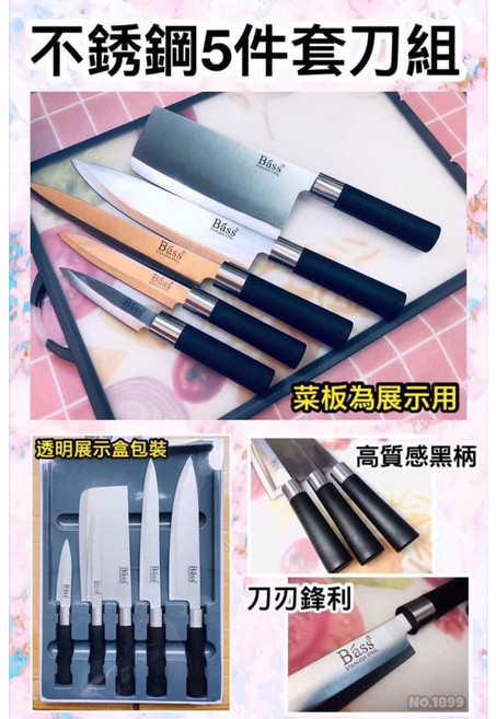 Bass 不銹鋼廚刀5件組