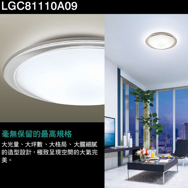 Panasonic 國際牌 LED可調光調色吸頂燈 LGC81110A09(大氣) 透明框/大光量/遙控, 詳見包裝, 透明