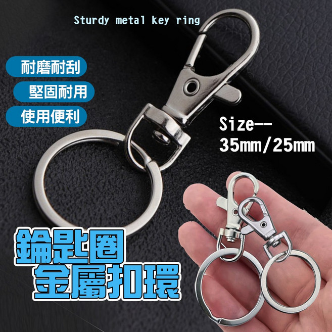 龍蝦扣鑰匙環 H451, 35MM鉤釦+25MM圓圈, 1個