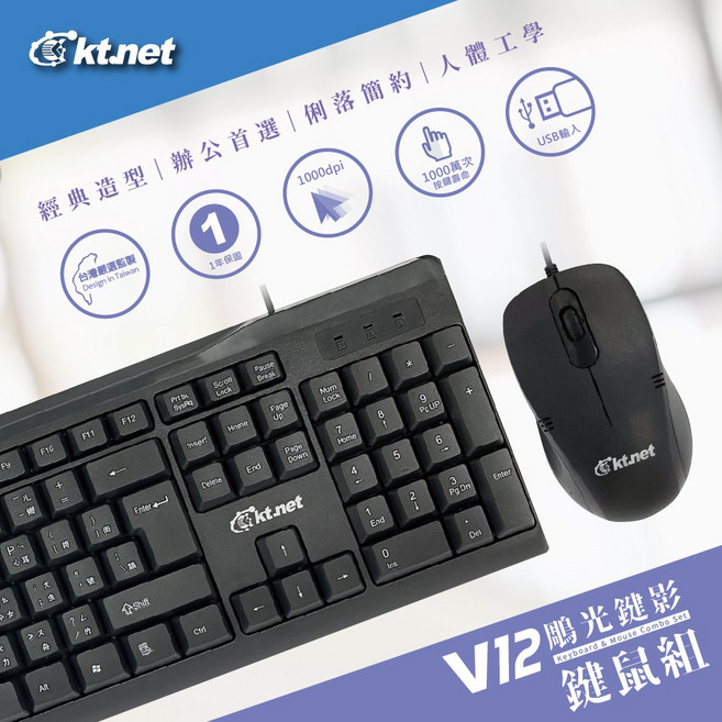 好康加 V12 鵰光鍵影 鍵盤滑鼠組-戰鬥版 USB介面 經典造型, 通用型（全尺寸）, 黑色