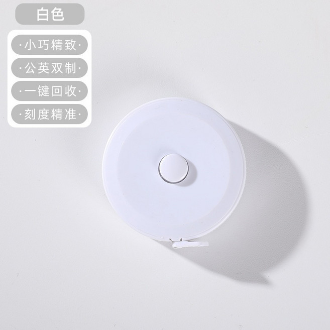 衣橙購物 皮尺捲尺 北歐風迷你捲尺 小巧精緻 公英雙制 一鍵回收 刻度精準 攜帶型量腰圍皮尺, 白色, 1個
