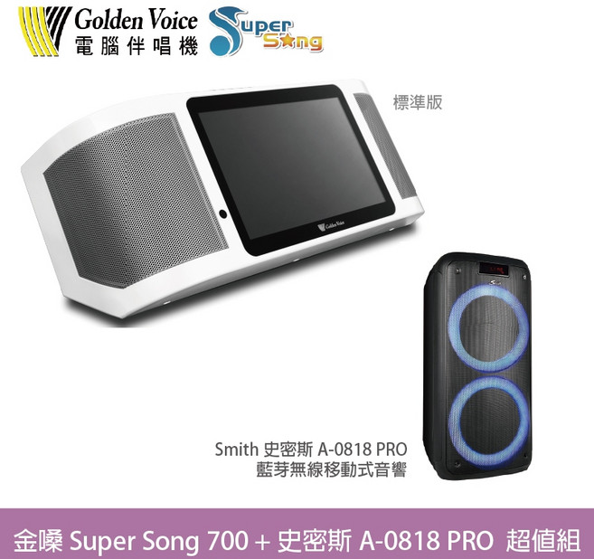 金嗓 Super Song 700 搭配史密斯 A-0818 PRO 行動伴唱機組合, 詳見包裝, 白色
