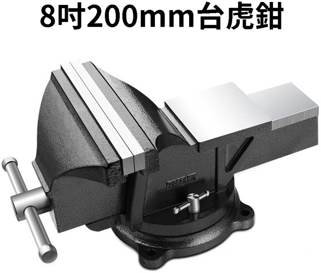 【實用台鉗】8吋 200MM 強力型桌上虎鉗 旋轉式虎鉗, 1個