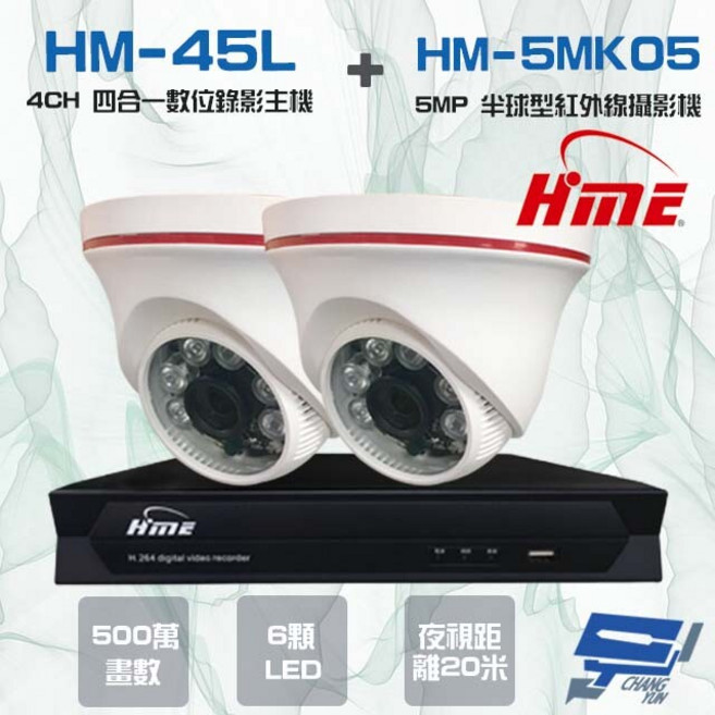 昌運 環名組合 4路錄影主機 500萬紅外線半球型攝影機*2, 1個, HM-NT45L