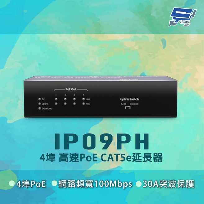 昌運 IP09PH 4埠高速PoE CAT5e延長器 100Mbps 網路頻寬 30A突波保護, 1個, 數量