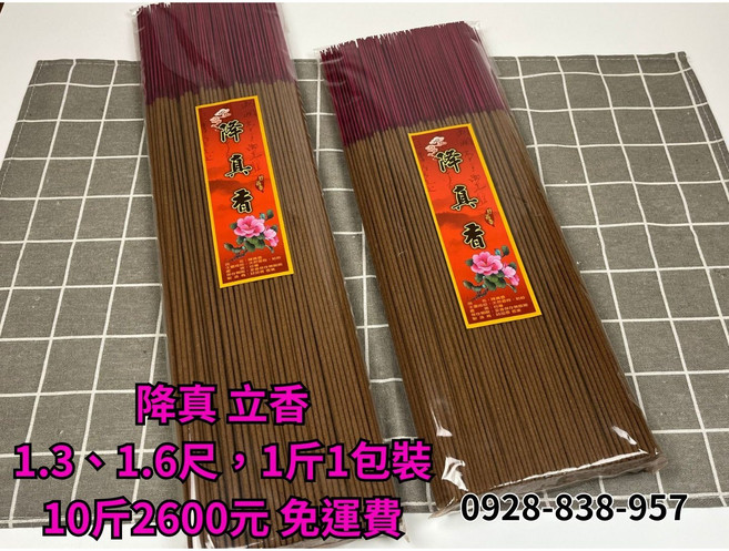典好香 降真香立香 - 溫順柔滑感 微微藥奶香, 1.6尺