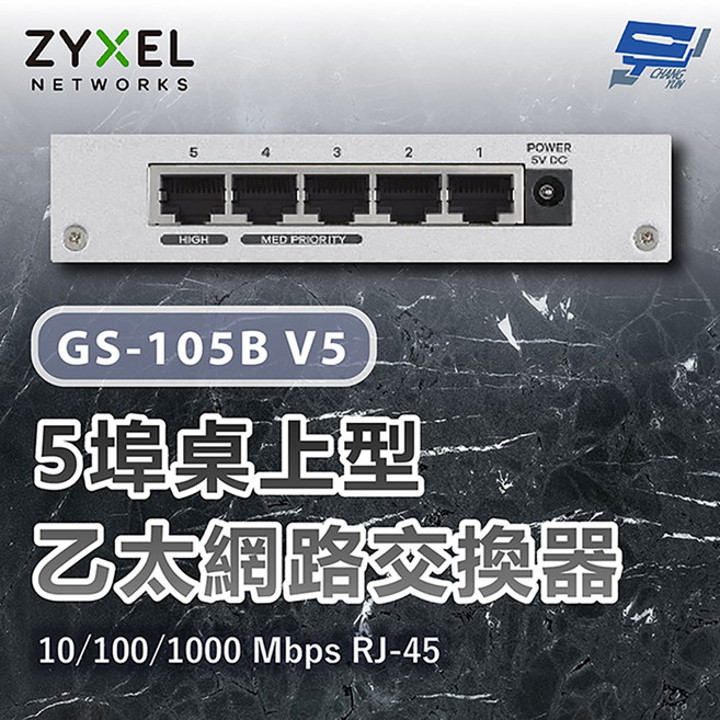 合勤 ZYXEL GS-105B V5 Gigabit 乙太網路交換器 五埠桌上型 高速傳輸 適用於家庭辦公室, 1個