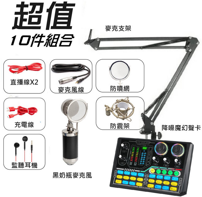 直播聲卡套組 10件組合 智能降噪 支援iOS/安卓手機電腦, V8S