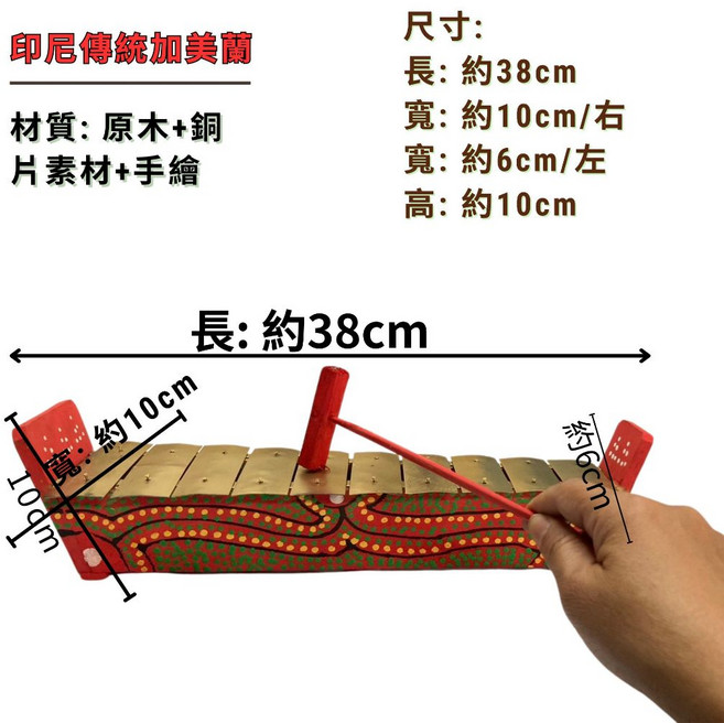 【自然傳統樂器屋】鋁管鐵琴 鐵琴 竹琴 敲琴 敲打樂器 樂器伴奏 手搖樂器 傳統樂器 民族樂器 手工樂器, 詳見包裝, 詳見包裝, 詳見包裝, 印尼傳統加美蘭(S)