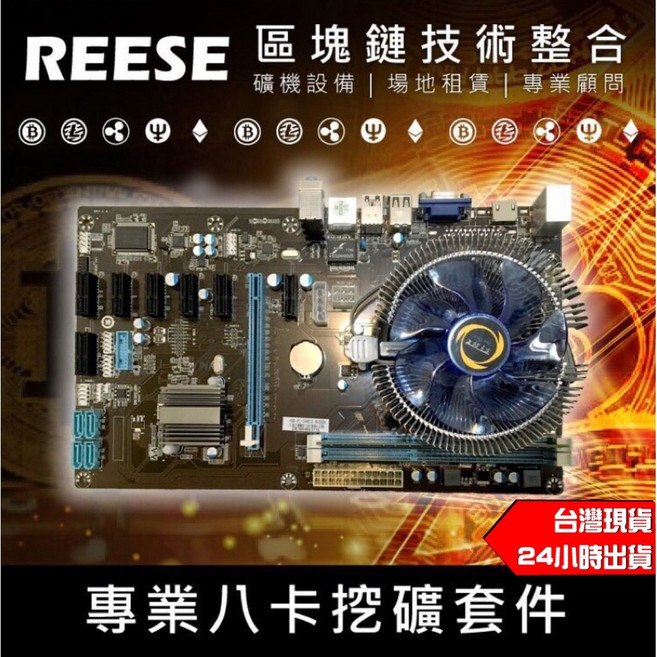 專業八卡主機板套件, 2022新款 主機版+記憶體