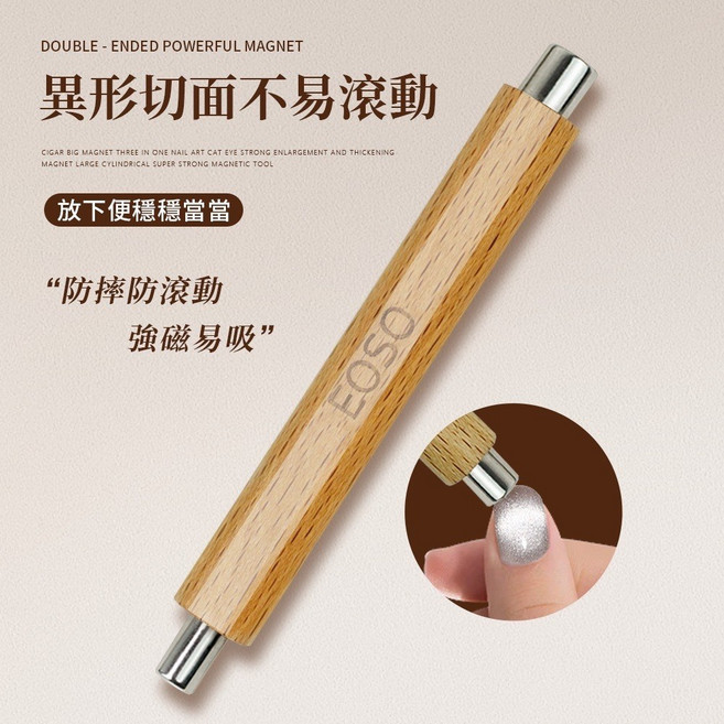 雙頭強力貓眼美甲磁鐵, 1入, 木紋色