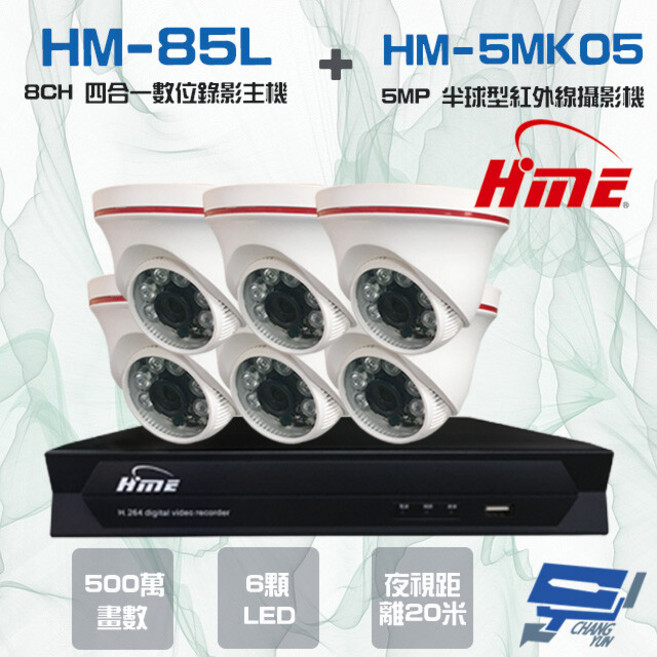 昌運 環名組合HM-NT85L 8路錄影主機 HM-5MK05 500萬畫素紅外線半球型攝影機*6, 1個, 數量
