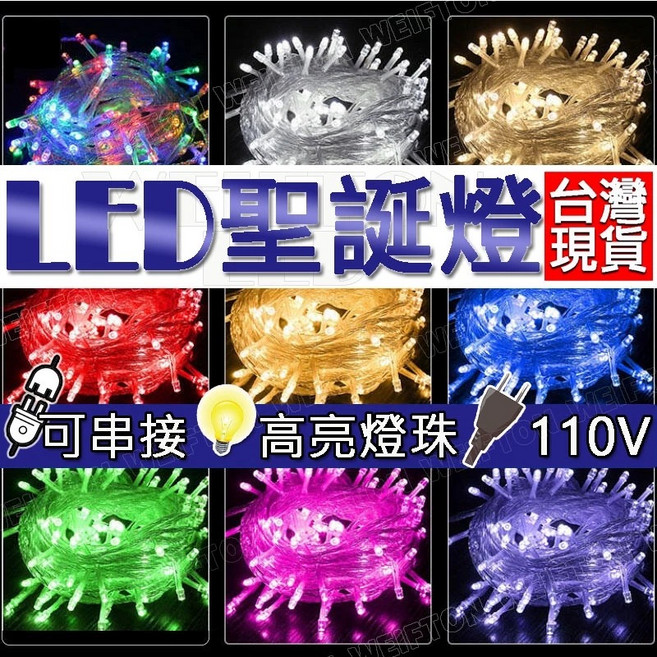 1000公分100燈 燈串 防水 led燈串 聖誕樹 冰條燈 流星燈 耶誕燈 聖誕樹燈 派對, 聖誕燈/彩色/110v, 1個
