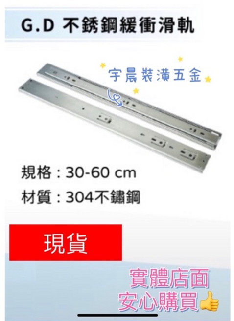 G.DAMONS 不鏽鋼緩衝滑軌 304白鐵鋼珠滑軌 抽屜滑軌 宇晨裝潢五金, 1個, 40公分（3組以上選宅配）