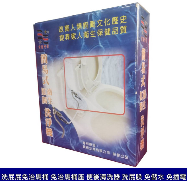 輯穩 免插電免治馬桶座 (台灣製造)