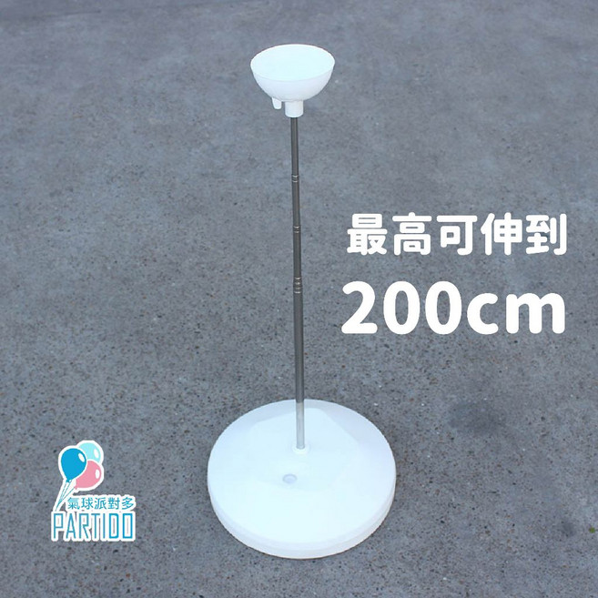 氣球派對多 36吋氣球空飄支架伸縮桿 氣球立柱 生日佈置 婚禮佈置 派對裝飾, 白, 1個