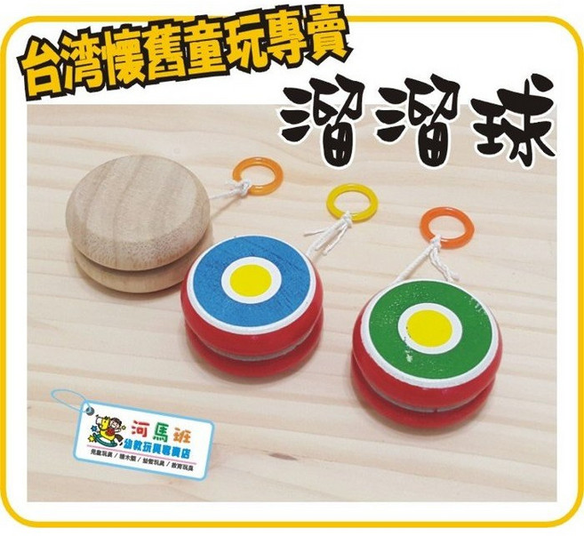 河馬班玩具 DIY彩繪彩色溜溜球 台灣製造商檢合格, 木製溜溜球-原木色