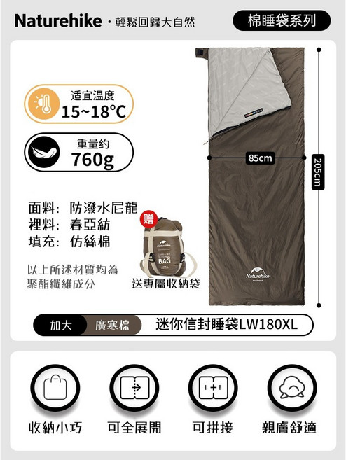 Naturehike 可拼接 輕巧便攜 露營登山 戶外, LW180睡袋XL【棕色】, 1個
