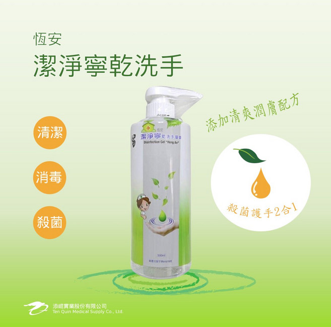 恆安潔淨寧乾洗手凝膠 75%酒精 清潔消毒殺菌, 1個, 500ml