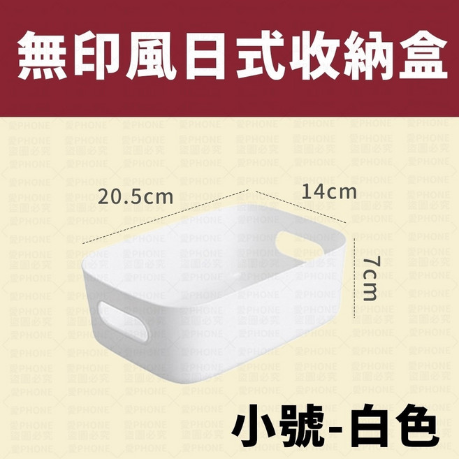 日系簡約收納盒, 小號(白色無蓋)