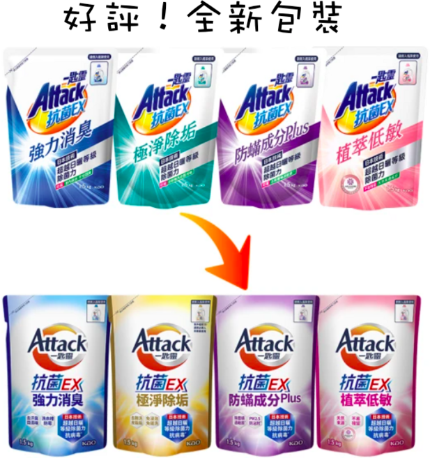 一匙靈 ATTACK 抗菌EX洗衣精補充包1.5kg (強力消臭/極淨除垢/防蹣成分/植萃低敏)