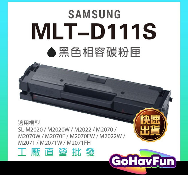 Samsung 高容量碳粉匣 M2020 M2070F, 黑色, 1個
