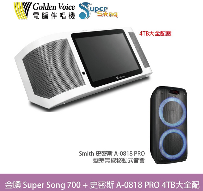 金嗓 Golden Voice Super Song 700 行動式伴唱機 搭配 史密斯 A-0818 PRO 藍牙無線移動式音響 4TB, 詳見包裝, 白色
