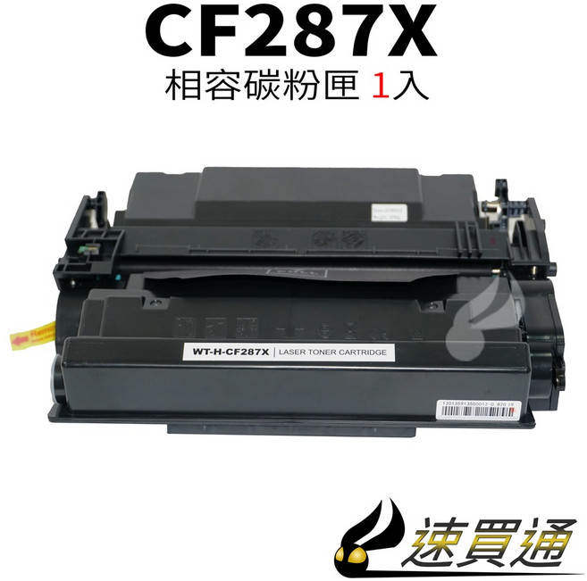 【速買通】HP CF287X 相容碳粉匣 適用於 M506dn/M506x/M527c/M527dn/M527f, 黑色, 1