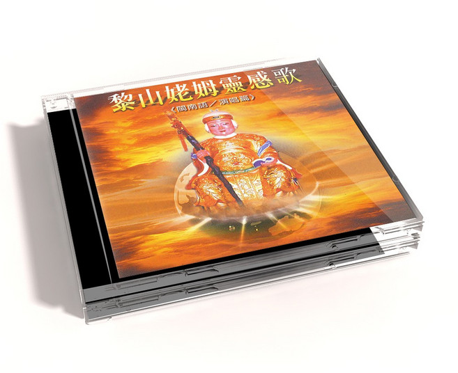 新韻傳音 黎山姥姆靈感歌 CD (閩南語演唱 心靈平靜 靈性啟發), 1