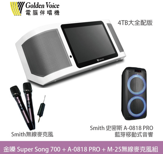 金嗓 Super Song 700 行動伴唱機 史密斯 A-0818 PRO 無線麥克風組 4TB豪華組, 詳見包裝, 白色
