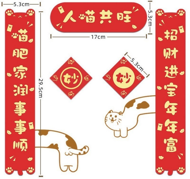 新年寵物春聯, 人喵共旺