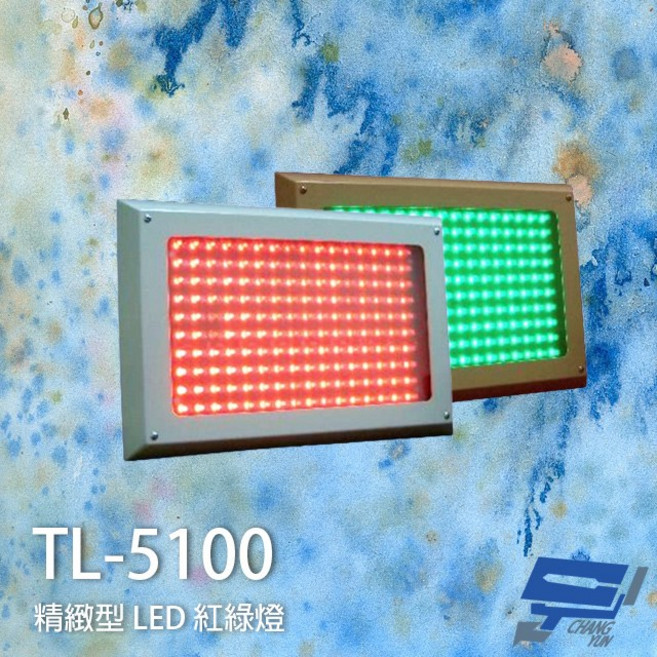 昌運 CHANG YUN TL-5100 精緻型 LED紅綠燈 面板型雙色鐵製外殼, 1個, 數量