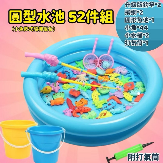 兒童磁吸釣魚玩具組 (洗澡玩具), 圓形池+釣竿+水桶+磁吸魚（一套52件組）