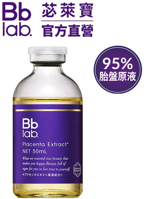 Bb lab. 胎盤精華原液 50ml - 高濃度保濕滋養 改善細紋暗沉 打造彈潤透亮美肌, 1罐
