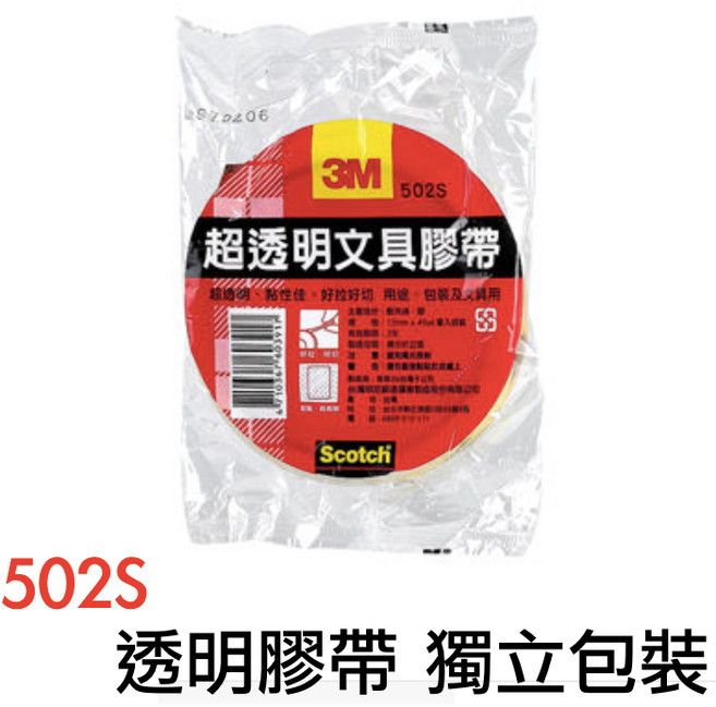 3M 502S 超透明膠帶 獨立包裝 文具 美術 美工 台灣製造 12mm 18mm 24mm 40y, 18mm_單卷