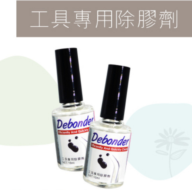睫老闆AD1除膠劑 工具清潔液 卸除液 美睫卸膠液 工具卸除液, 10ml