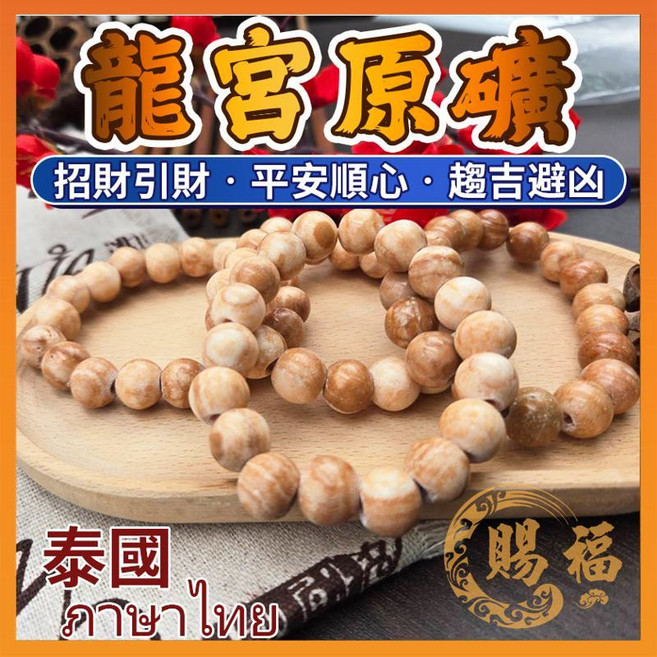 龍宮原礦 佛珠, F