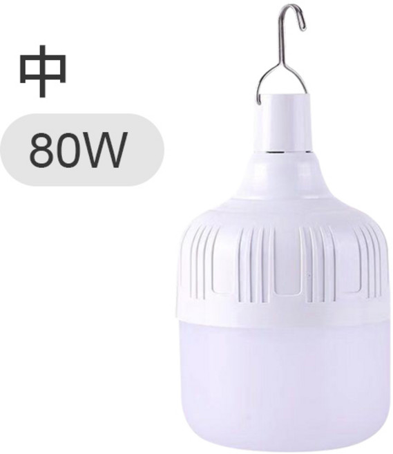 USB充電燈泡 戶外露營必備 五檔模式 附掛勾, 80w中款, 1個