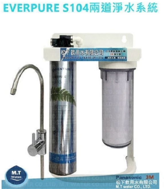 Pentair Everpure S104 二道淨水器 (贈餘氯測試液) 美國原裝進口