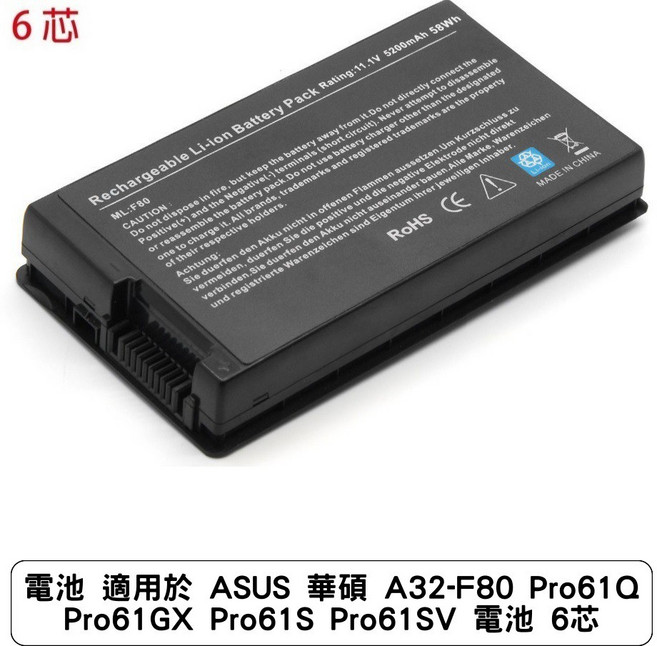 電池 適用於 ASUS 華碩 A32-F80 Pro61Q Pro61GX Pro61S Pro61SV 6芯, 單一規格
