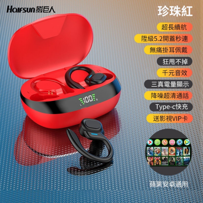 HairSun影巨人s730藍牙耳機運動耳掛式電競遊戲真無線高音質運動防汗防水安卓蘋果通用, 紅色, s730
