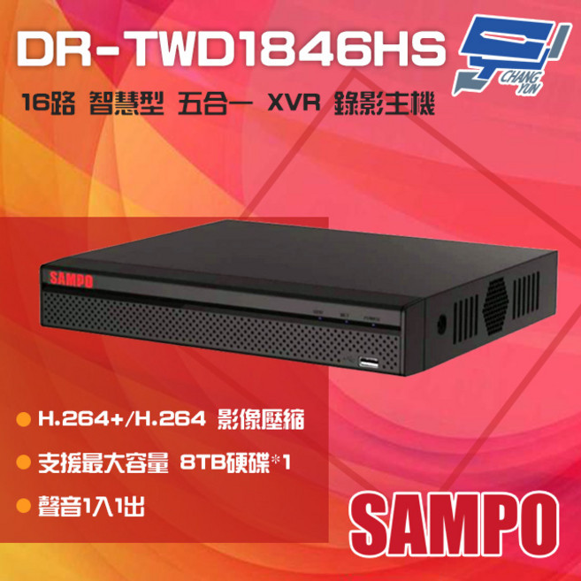 SAMPO聲寶 DR-TWD1846HS 16路 智慧型 五合一 XVR 錄影主機, 1個, 數量
